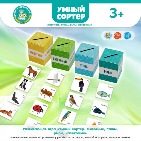 Игра настольная «Животные, птицы, рыбы, насекомые»
