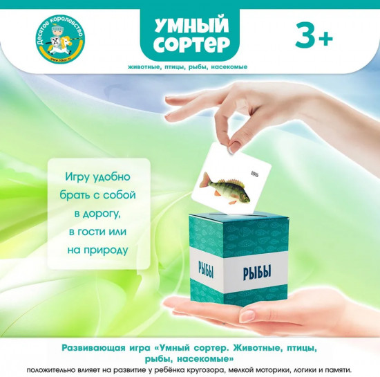 Игра настольная «Животные, птицы, рыбы, насекомые»