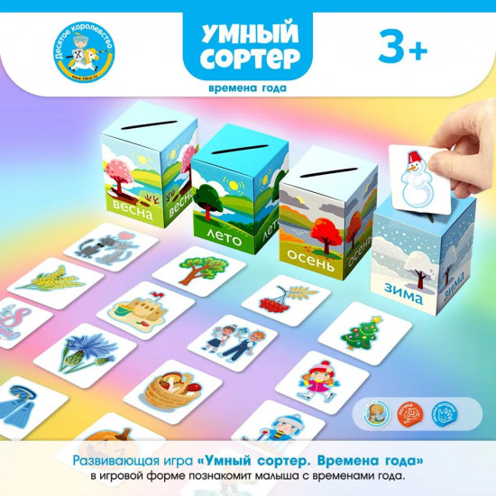 Игра настольная «Времена года»