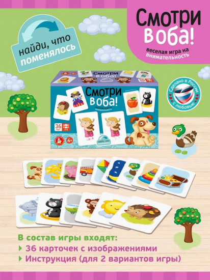 Игра настольная «Смотри в оба!»