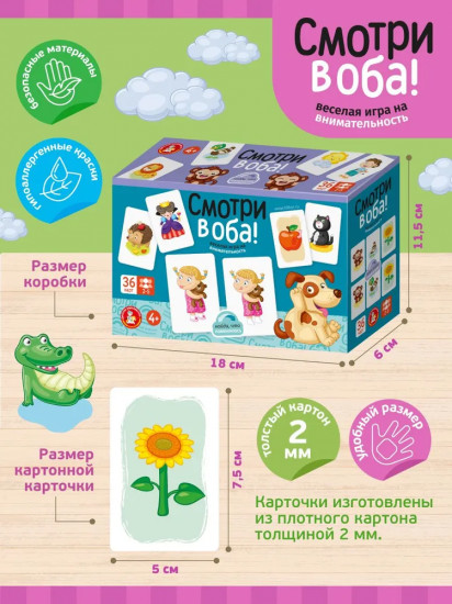 Игра настольная «Смотри в оба!»