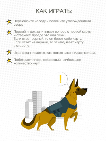 Игра настольная «Четвероногие солдаты»