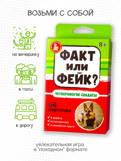 Игра настольная «Четвероногие солдаты»