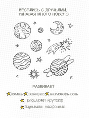 Игра настольная «Космос» - Фото 3