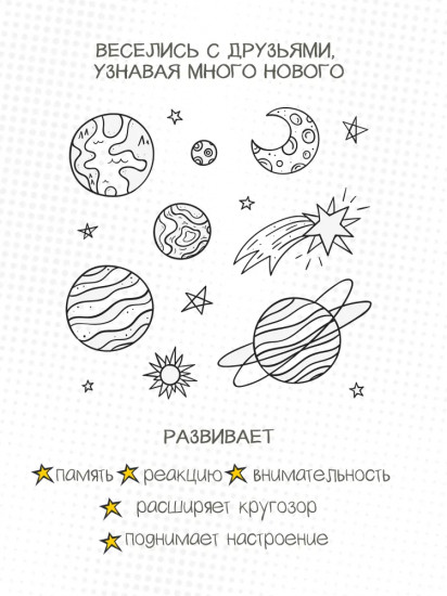Игра настольная «Космос»