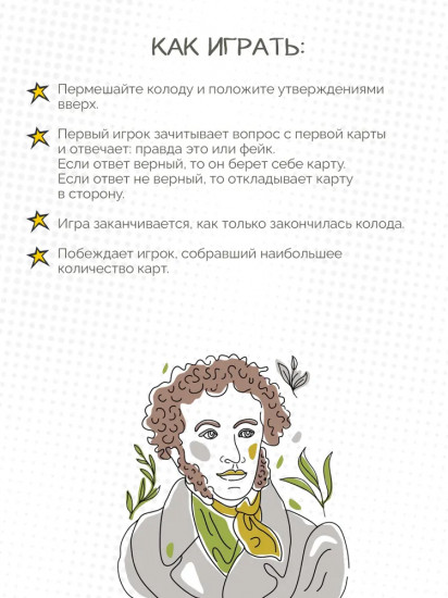 Игра настольная «Из жизни замечательных людей»