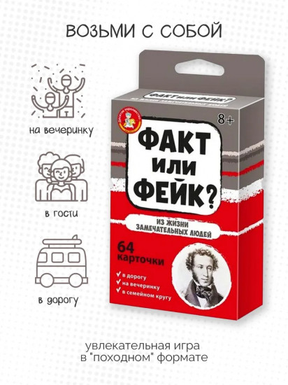 Игра настольная «Из жизни замечательных людей»