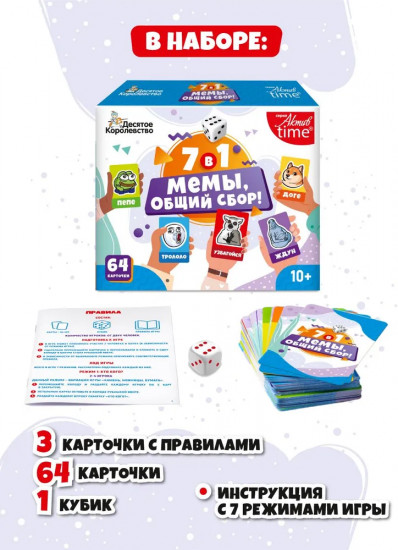 Игра настольная «Мемы, общий сбор!»