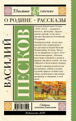 О Родине. Рассказы - Фото 1