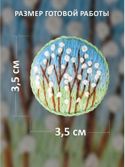 Набор для вышивания «Брошь Верба» - Фото 1