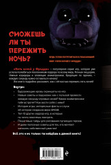 Пособие по выживанию в «Пять ночей у Фредди» и других хоррор-играх - Фото 1