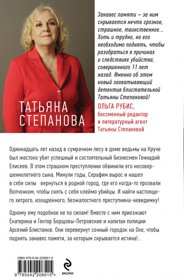 Занавес памяти