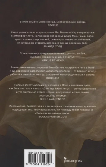Дом, где живёт лето