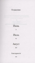 Дом, где живёт лето - Фото 2