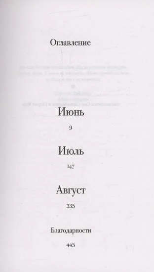 Дом, где живёт лето