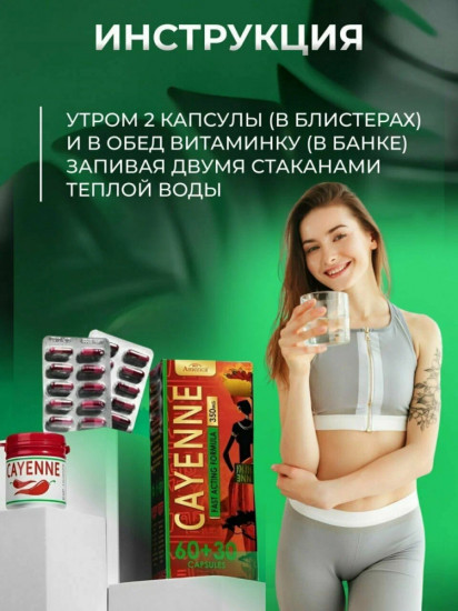 Капсулы для похудения «Cayenne»