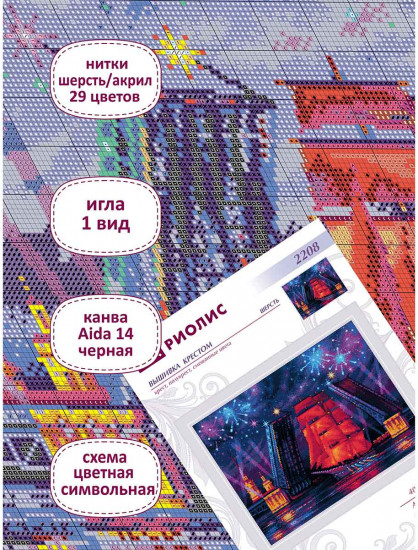 Набор для вышивания «Алые паруса»
