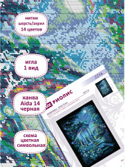 Набор для вышивания «Волшебство лунной ночи» - Фото 2