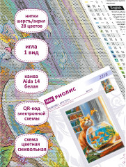 Набор для вышивания «Красавчик» - Фото 8