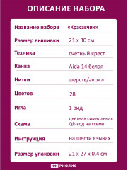 Набор для вышивания «Красавчик» - Фото 9