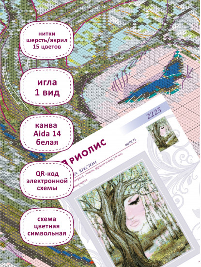 Набор для вышивания «Пробуждение»