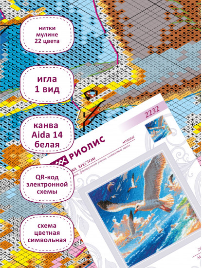 Набор для вышивания «Морской бриз»