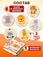 Пазл деревянный «Животные Африки» - Фото 1