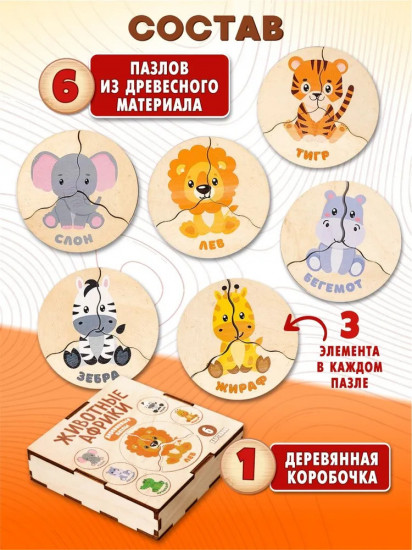 Пазл деревянный «Животные Африки»