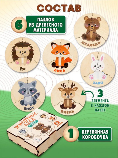Пазл деревянный «Животные леса»