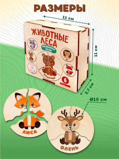 Пазл деревянный «Животные леса»