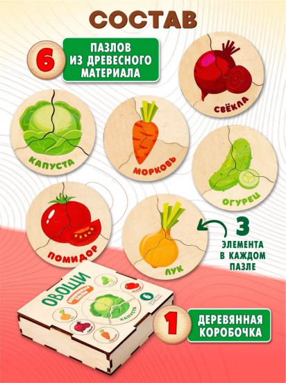Пазл деревянный «Овощи»