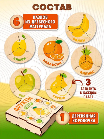 Пазл деревянный «Фрукты»