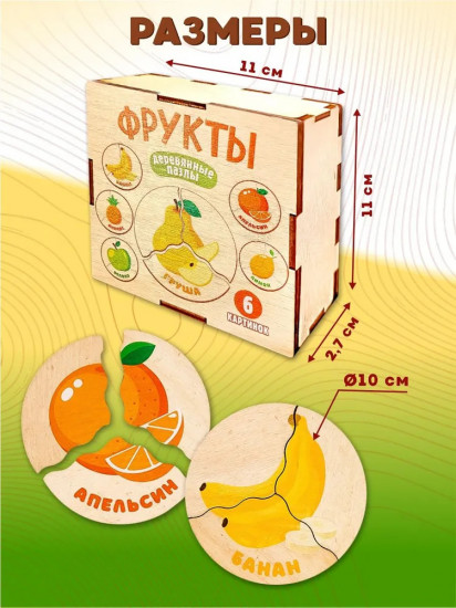Пазл деревянный «Фрукты»