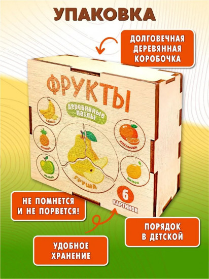 Пазл деревянный «Фрукты»