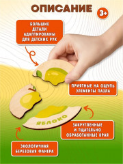 Пазл деревянный «Фрукты» - Фото 4