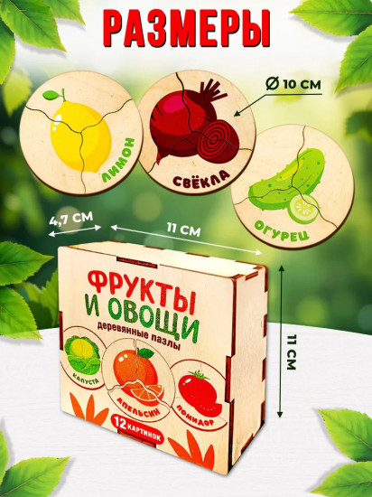 Пазл деревянный «Овощи, фрукты»