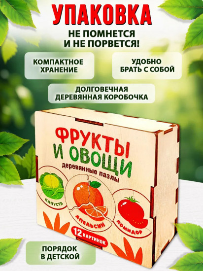Пазл деревянный «Овощи, фрукты»