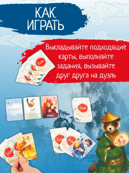 Игра настольная «Ёкаи. Однажды в лесах Японии»
