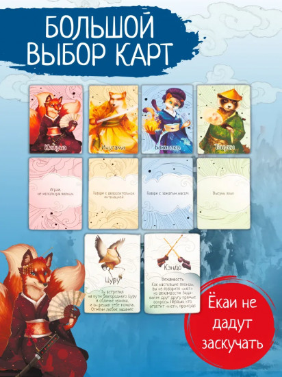 Игра настольная «Ёкаи. Однажды в лесах Японии»