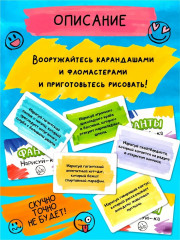 Игра настольная «Фанты. Нарисуй-ка» - Фото 11