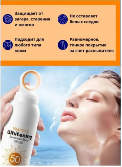 Отбеливающий солнцезащитный спрей SPF50+ PA++++