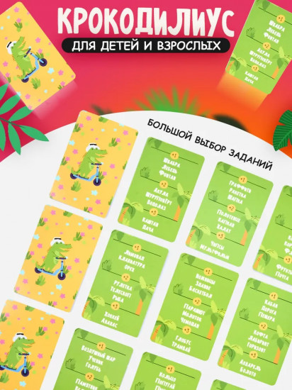 Игра настольная «Крокодилиус»