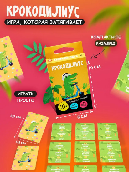 Игра настольная «Крокодилиус»
