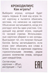 Игра настольная «Крокодилиус» - Фото 12