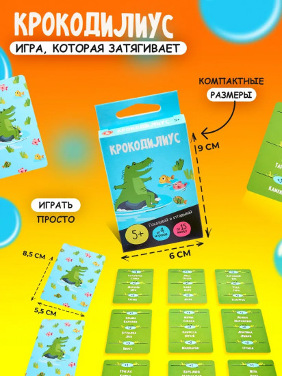 Игра настольная «Крокодилиус»