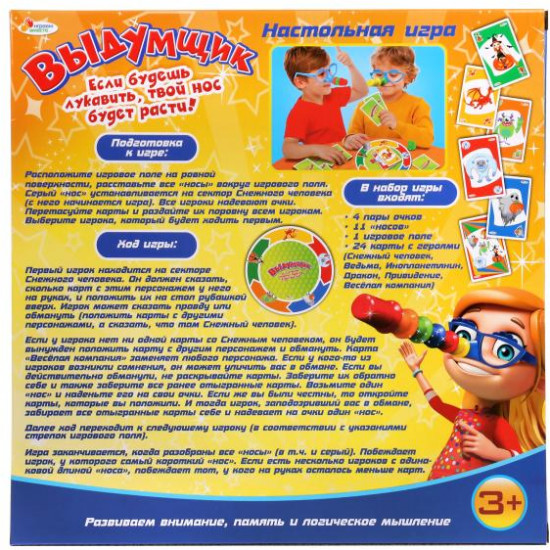 Игра настольная «Выдумщик»