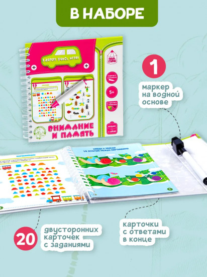 Игра настольная «Внимание и память»