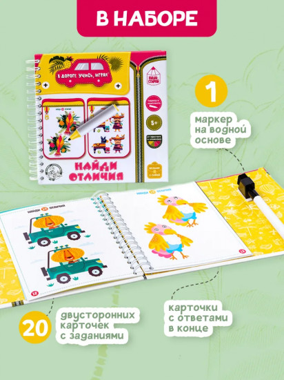 Игра настольная «Найди отличия»