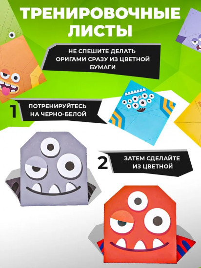 Оригами для детей «Монстрики»