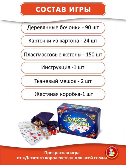 Лото русское «Синий ларец»